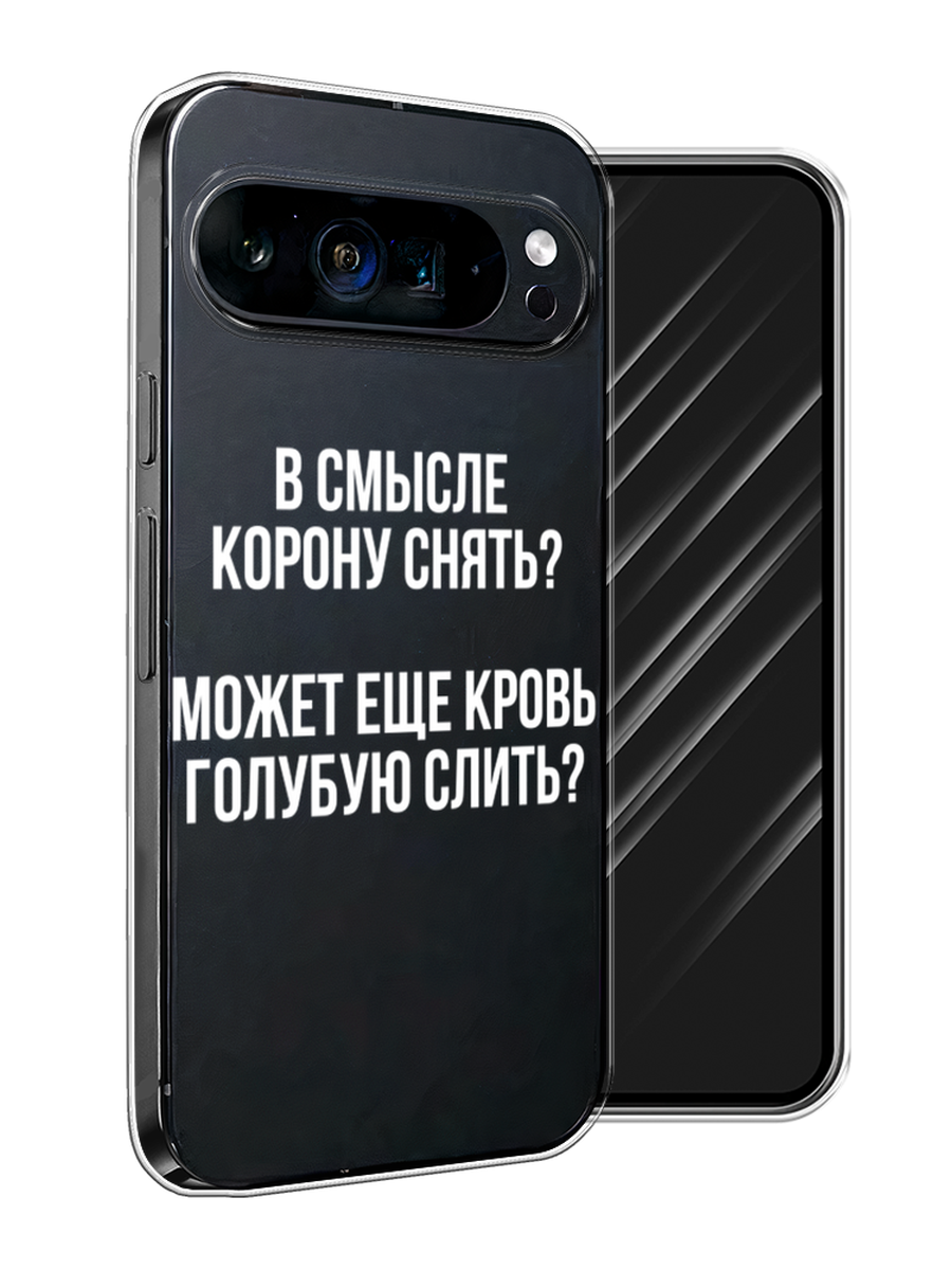 

Чехол Awog на Google Pixel 9 Pro XL "Королевская кровь", Прозрачный;белый, 272150-1