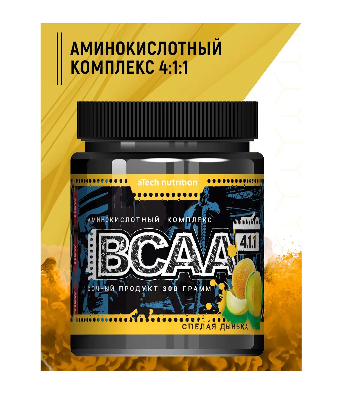 Аминокислоты aTech BCAA 4:1:1 вкус дыня 300 г