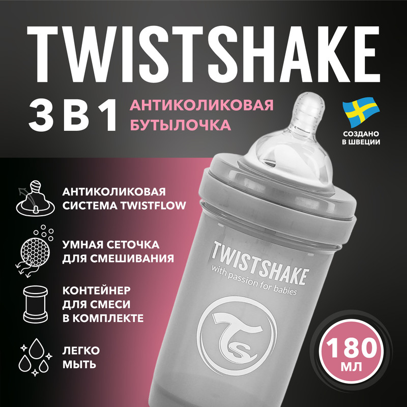 Детская антиколиковая бутылочка для кормления Twistshake 180 мл от 0 мес 745₽