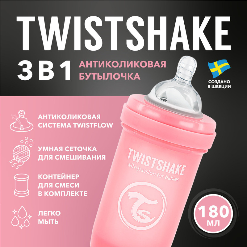 Детская антиколиковая бутылочка для кормления Twistshake 180 мл от 0 мес 610₽