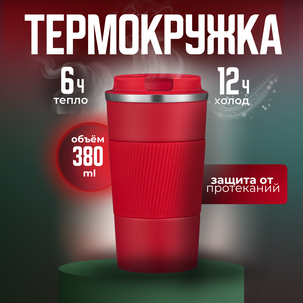 Термокружка Froi 0.38 литра