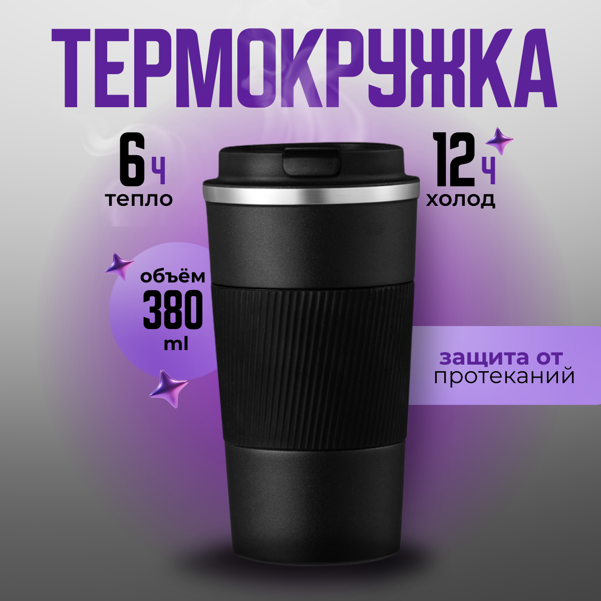 Термокружка Froi 0.38 литра