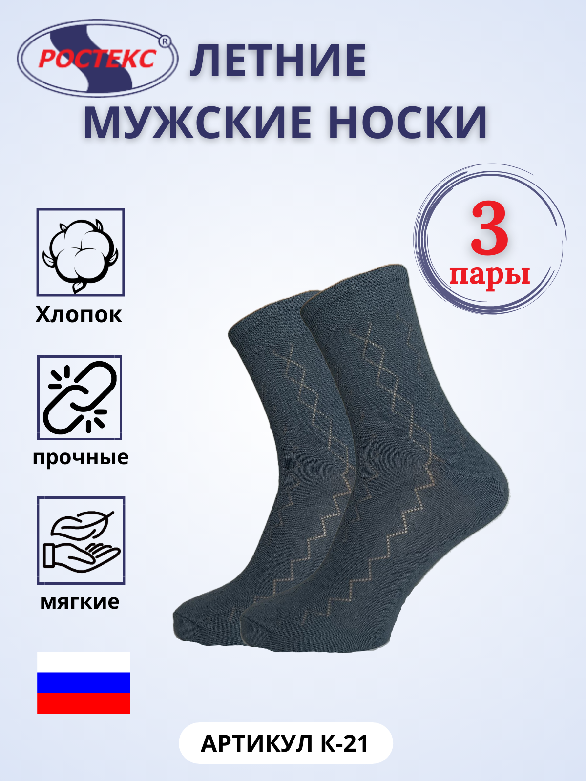 Комплект носков мужских Ростекс К-21-Н серых 29, 3 пары