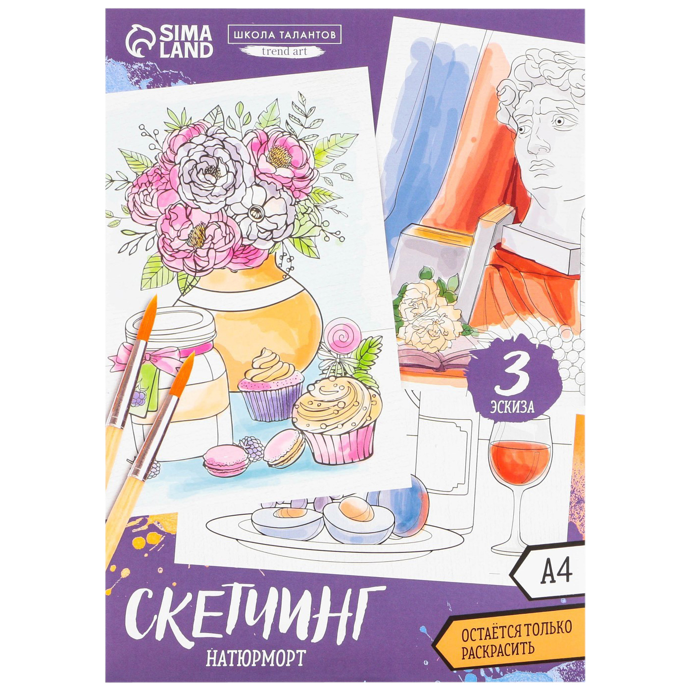 

Школа талантов Раскраска акварелью «Натюрморты», А4