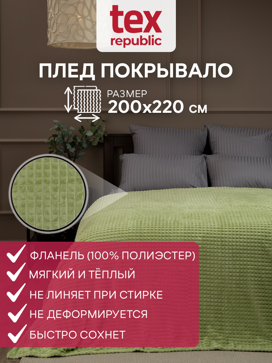 Плед 200х220 TexRepublic Deco Кубики велсофт Зеленый Евро плюшевый мягкий на диван