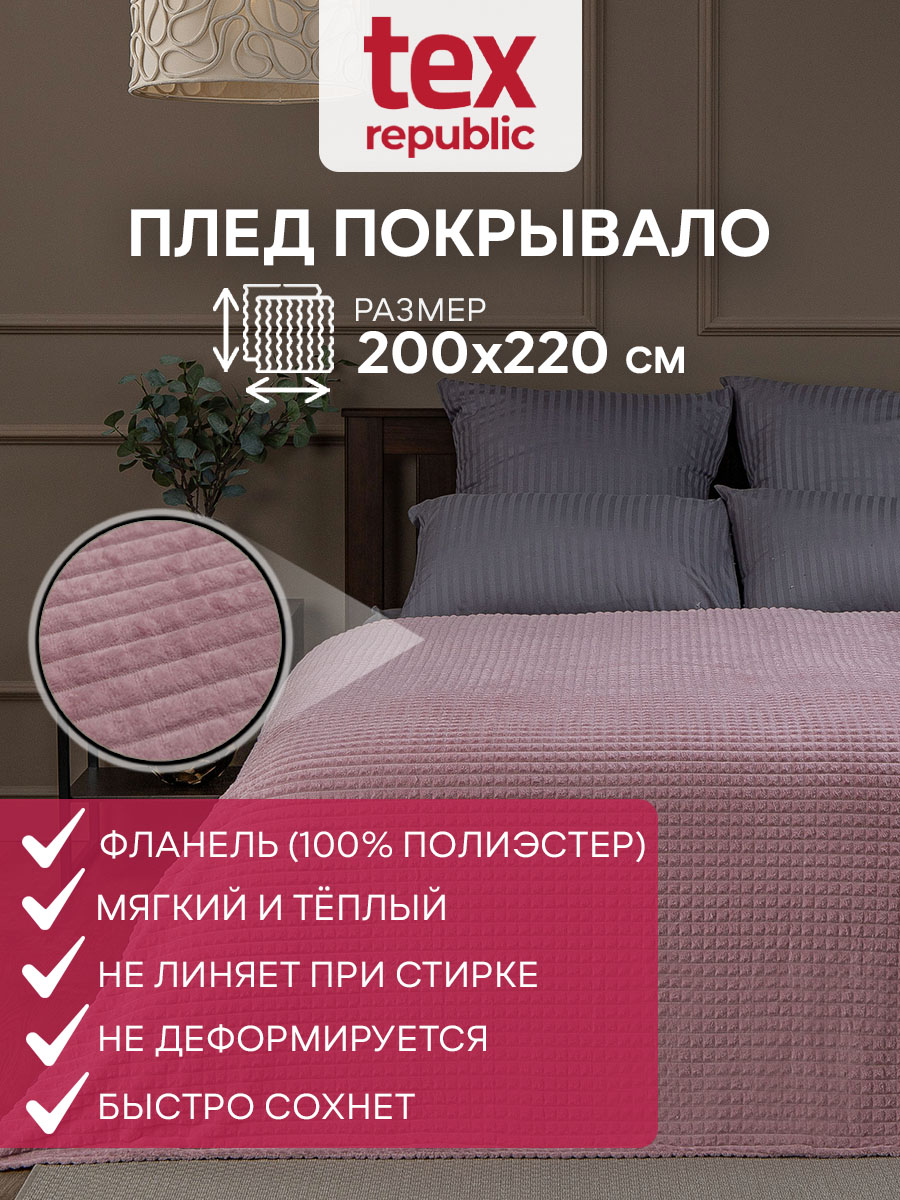 

Плед 200х220 TexRepublic Deco Кубики велсофт Розовый Евро плюшевый мягкий на диван, Плед фланель жаккард кубики