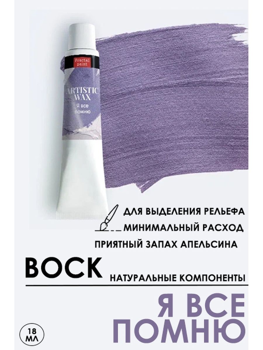 

Воск патинирующий декоративный "Я все помню" 18 мл №53, Краски для рисования