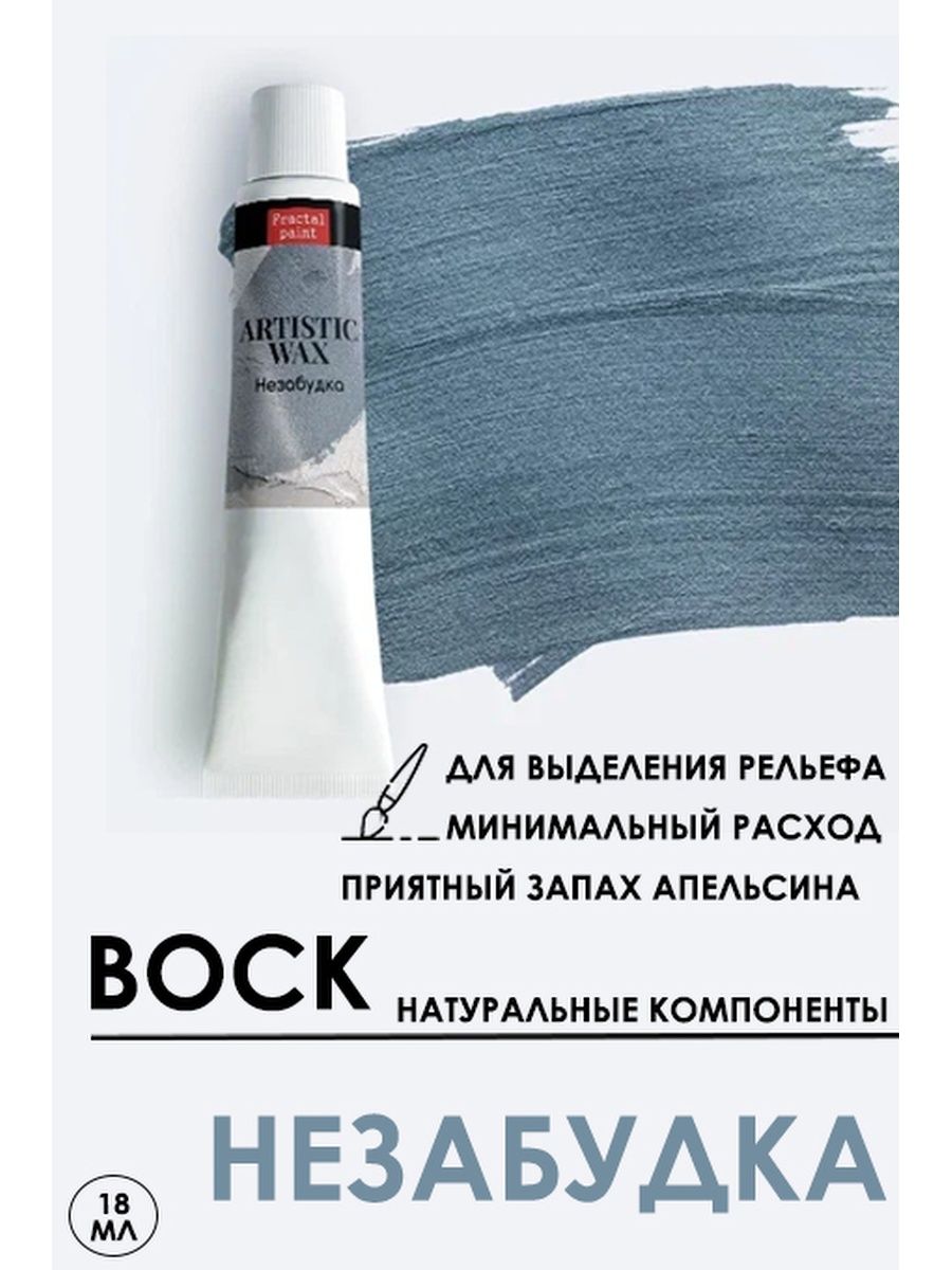 

Воск патинирующий декоративный "Незабудка" 18 мл №44, патина, Краски для рисования