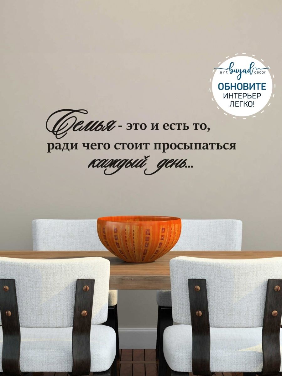 

Наклейка интерьерная Buyad Семья, Черный