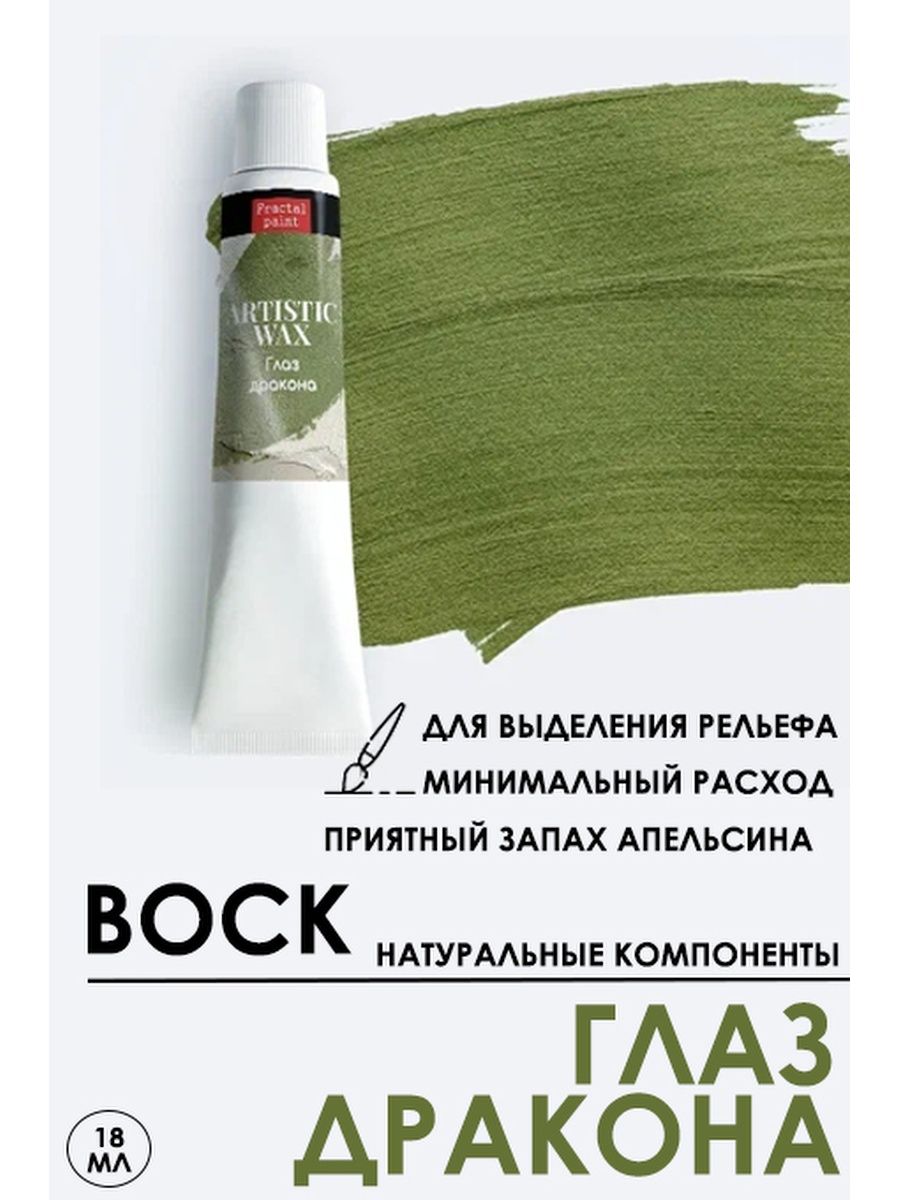 

Воск патинирующий декоративный "Глаз дракона" 18 мл №38, Краски для рисования
