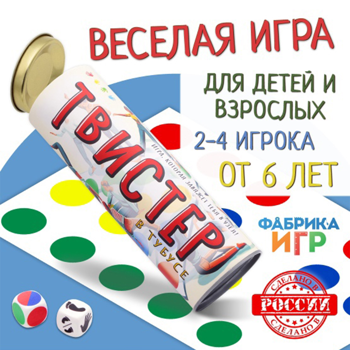 

Настольная подвижная игра Фабрика Игр Твистер в тубусе, Твистер