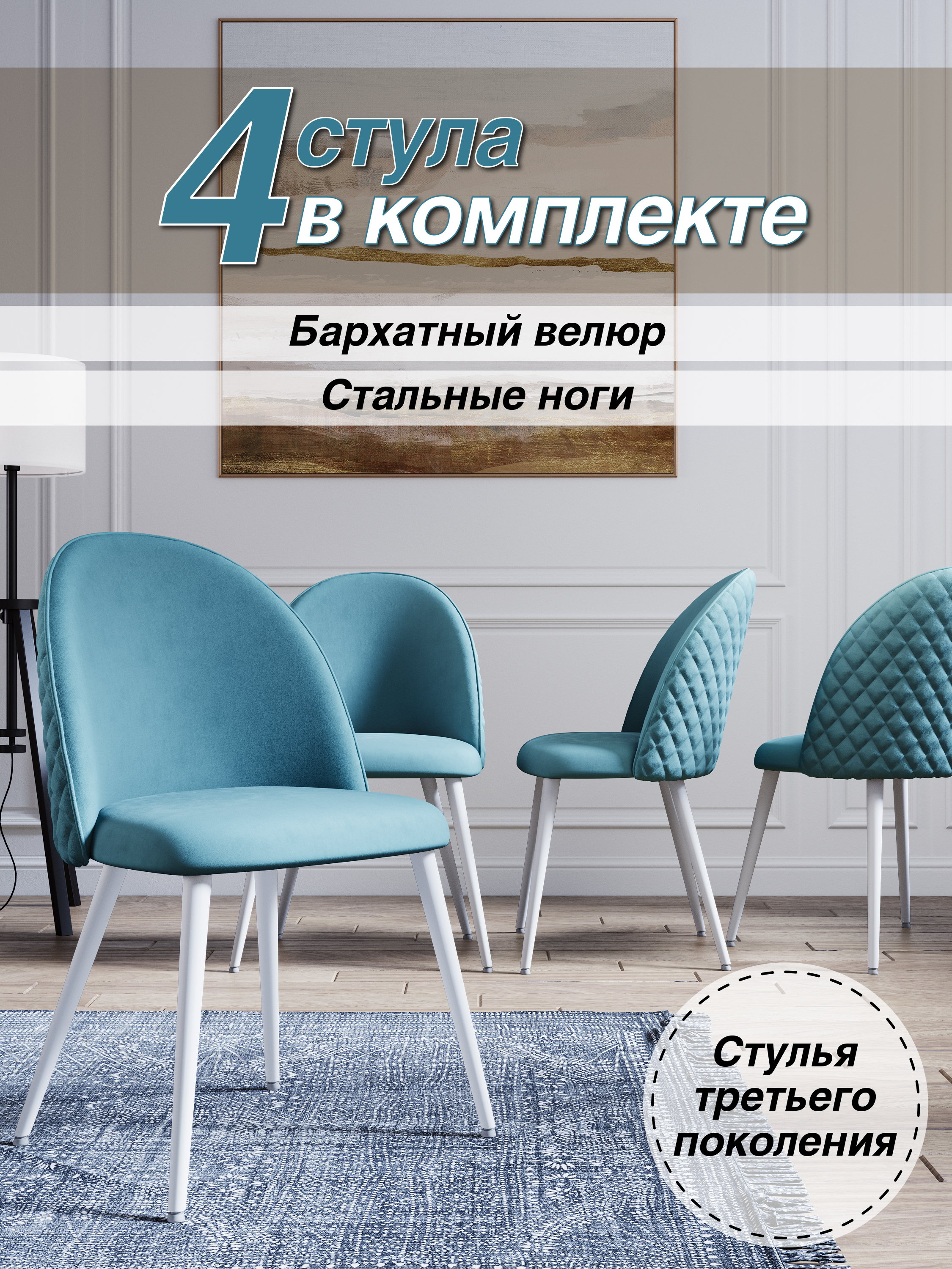 

Стул М-ТРЕЙД DC-373G, каркас белый тк.тиффани/ Velvet HLR-58, 4шт., DC-373
