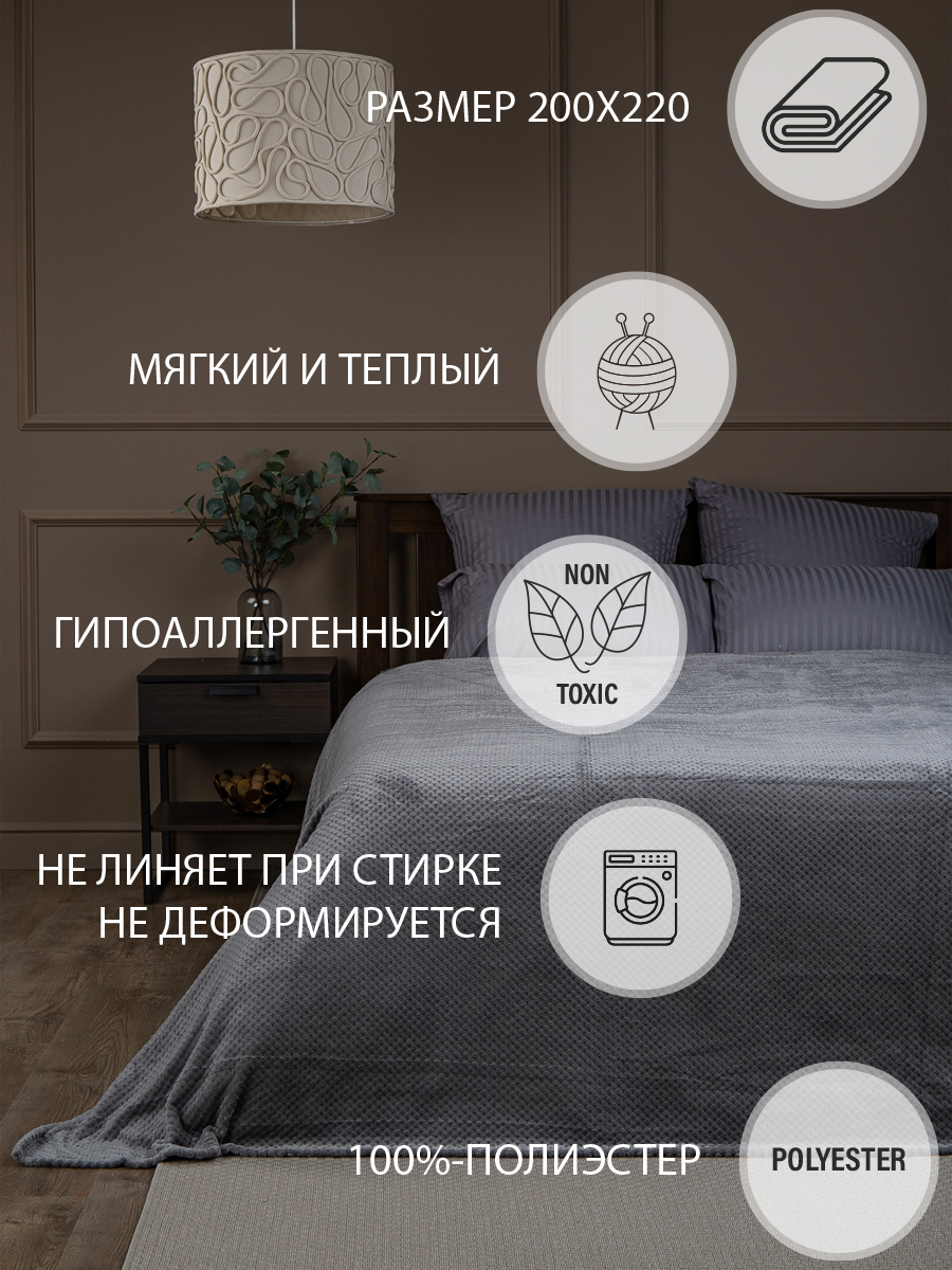 

Плед 200х220 TexRepublic Deco Ромбики велсофт Серый Евро плюшевый мягкий однотонный, Плед фланель жаккард