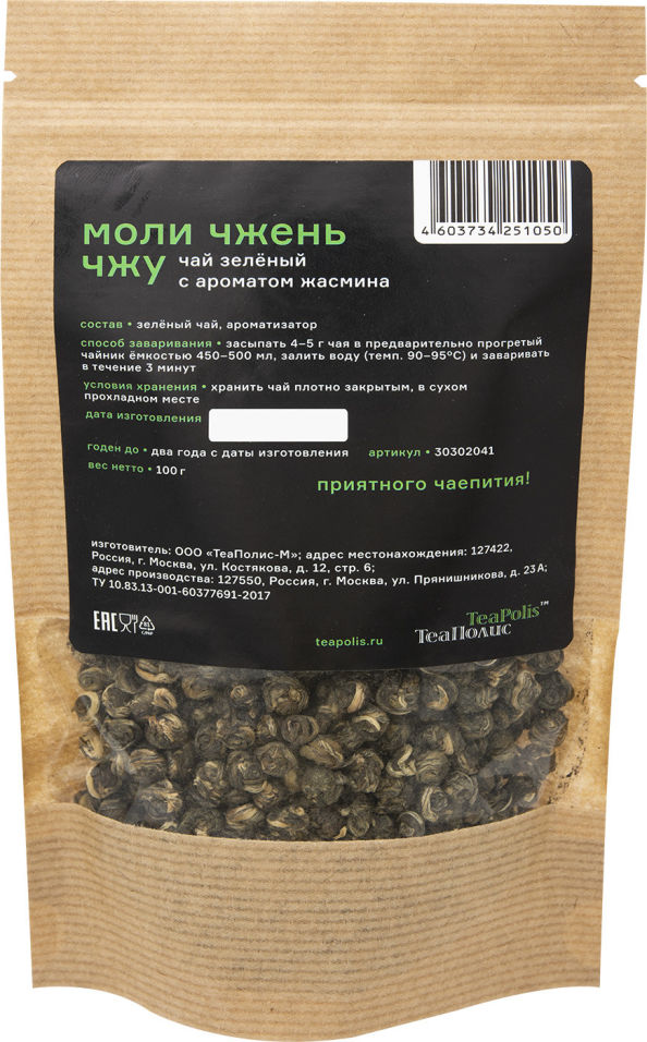 

Чай зеленый ТеаПолис Моли чжень чжу 100г
