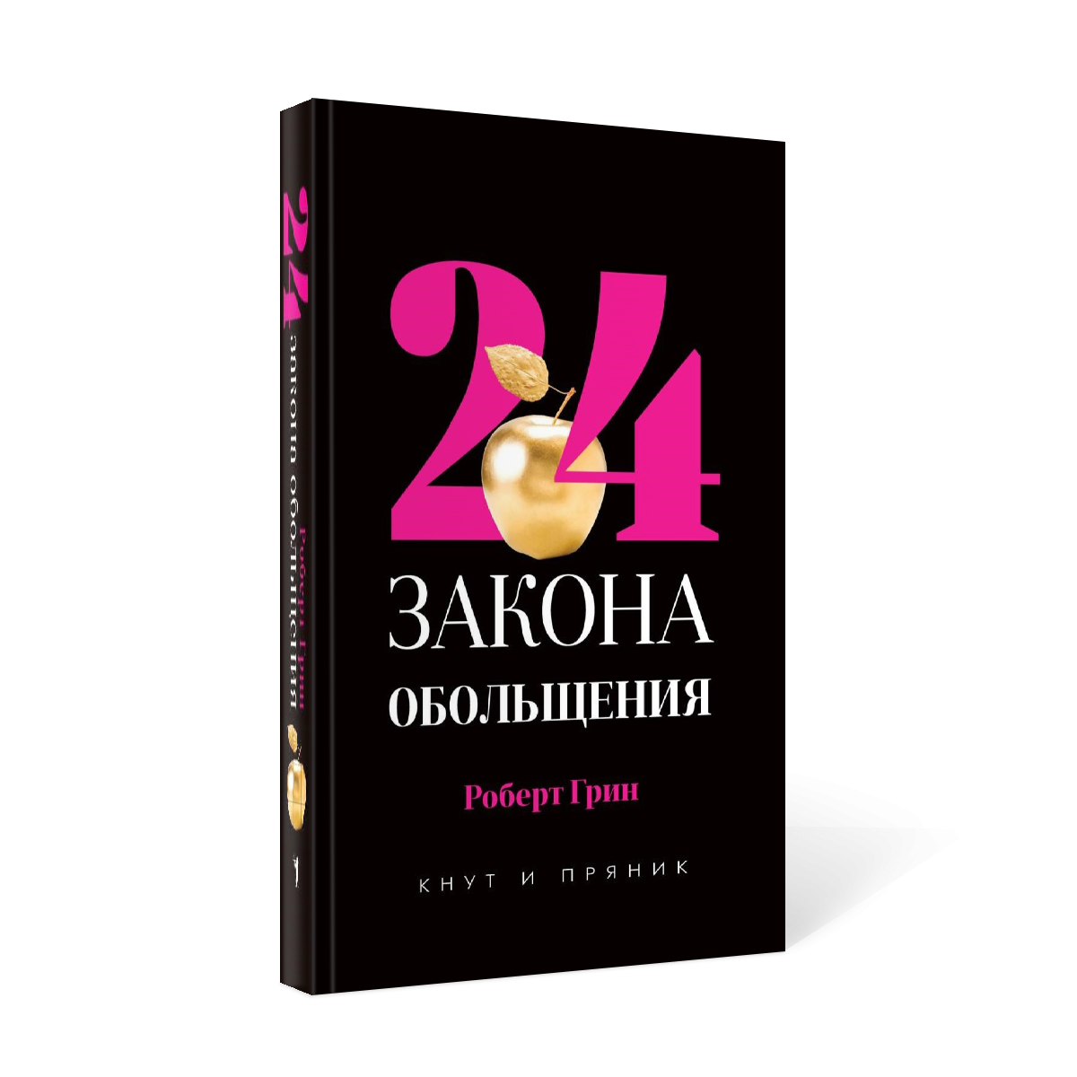 фото Книга 24 закона обольщения рипол-классик