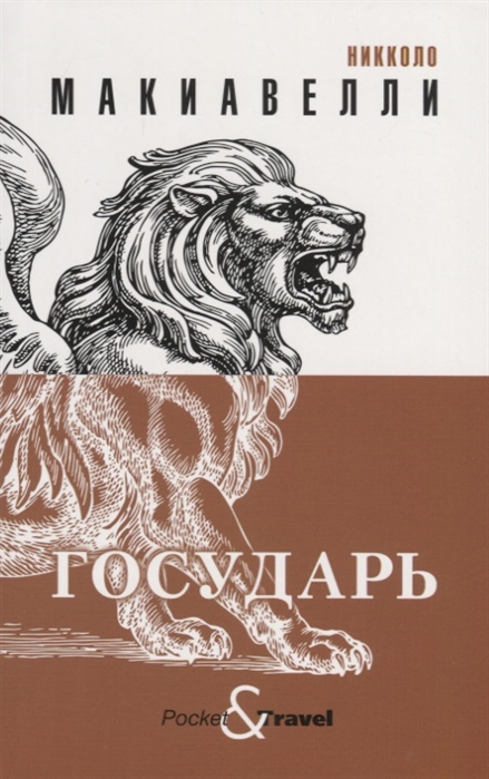 

Книга Государь