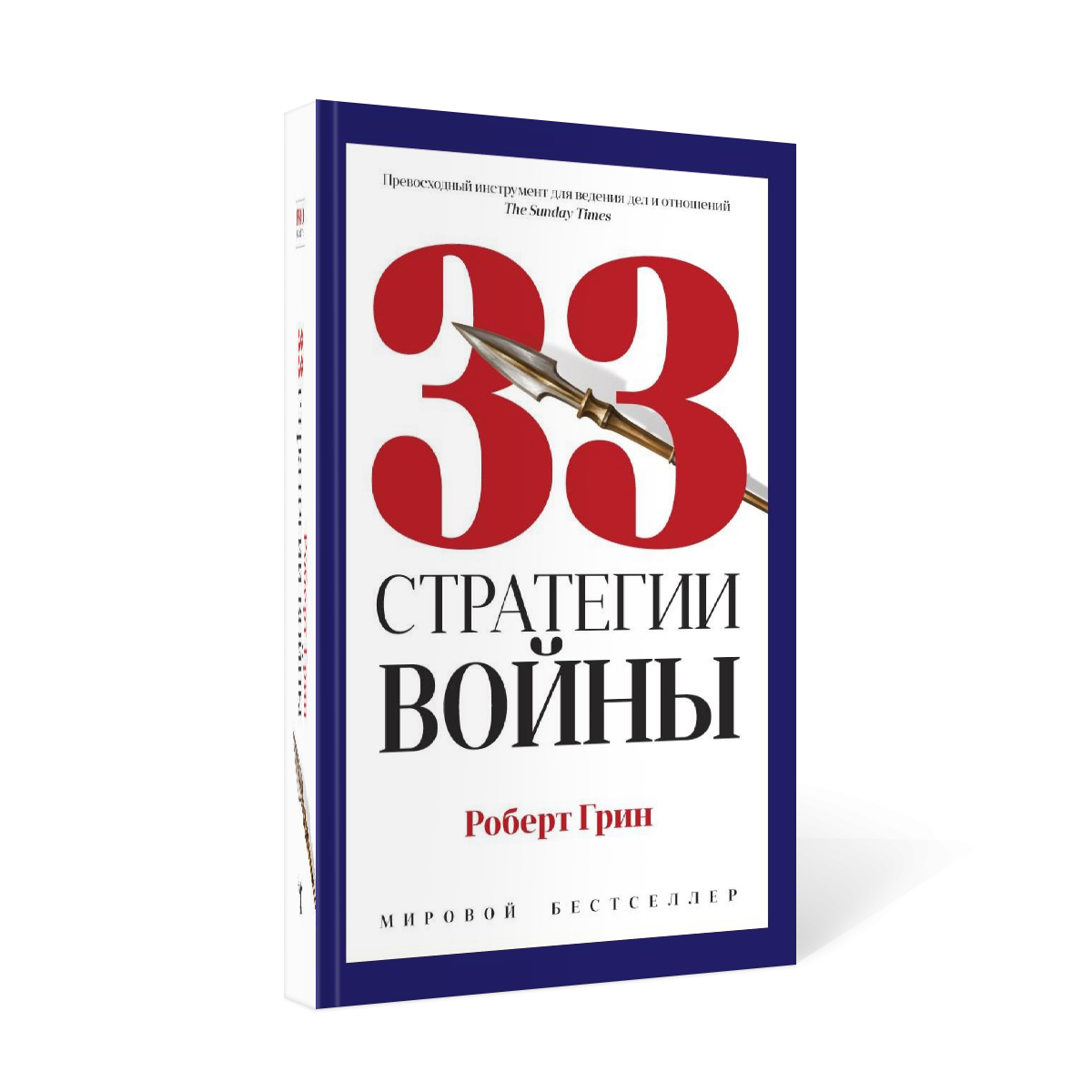 фото Книга 33 стратегии войны рипол-классик