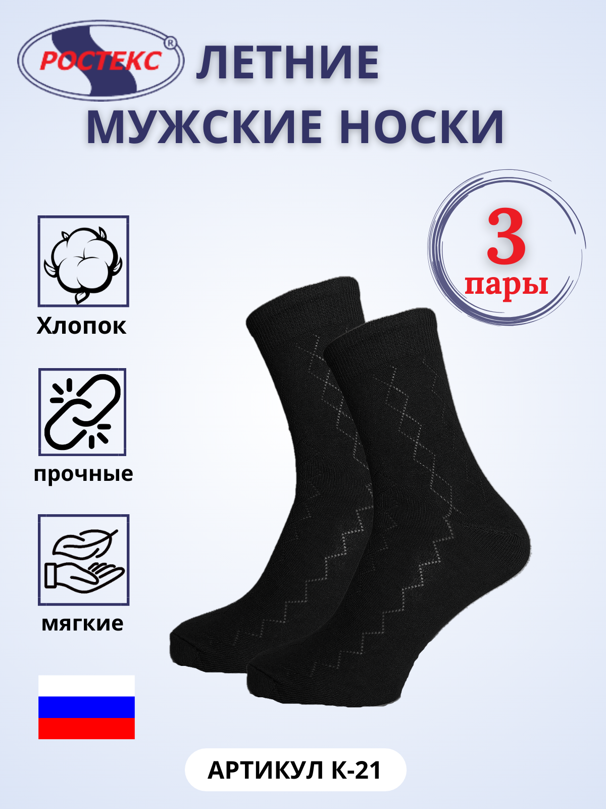 

Комплект носков мужских Ростекс К-21-Н-3 черных 31, 3 пары, Черный, К-21-Н-3