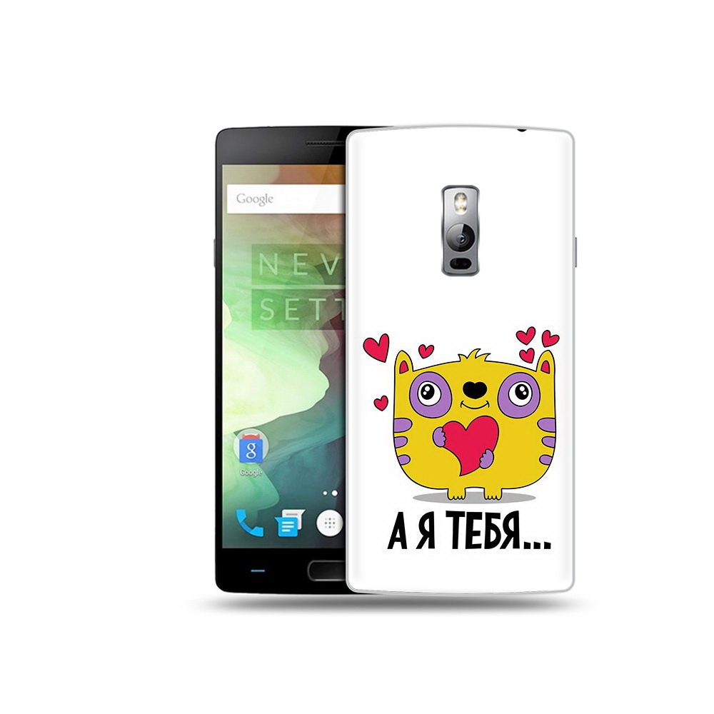 

Чехол MyPads Tocco для OnePlus 2 14 февраля а я тебя, Прозрачный, Tocco
