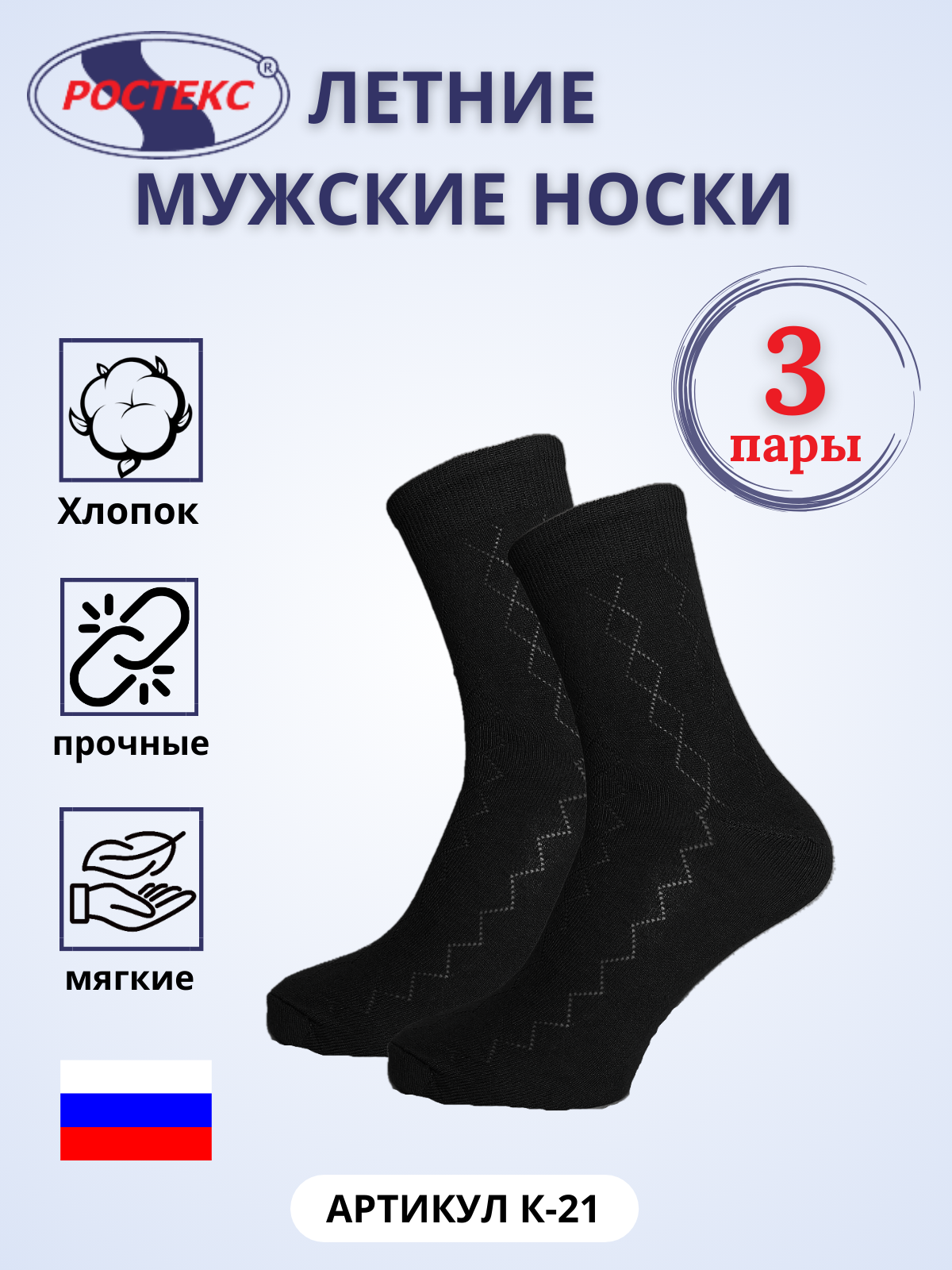 Комплект носков мужских Ростекс К-21-Н черных 29, 3 пары