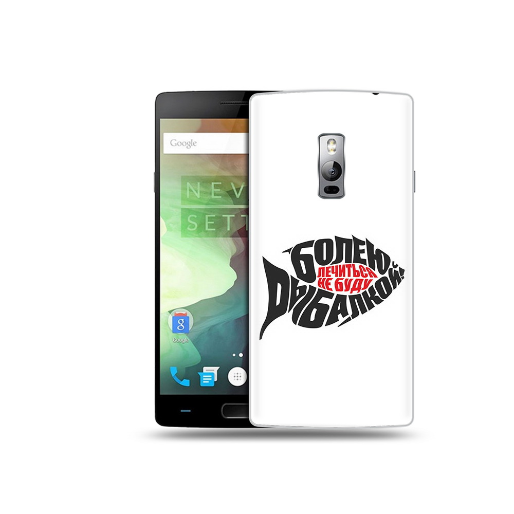 

Чехол MyPads Tocco для OnePlus 2 болею рыбалкой, Прозрачный, Tocco