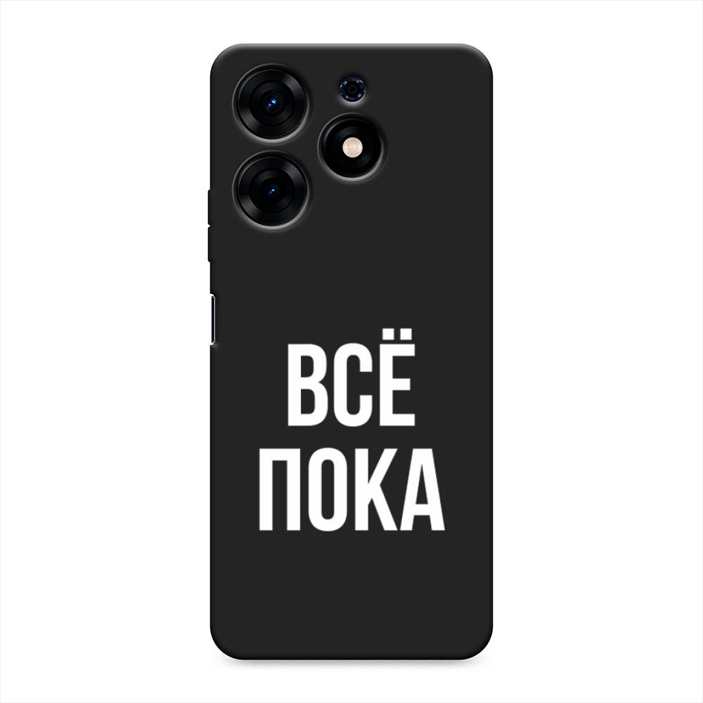 

Чехол Awog на Tecno Spark 10 Pro "Все, пока", Прозрачный, 303752-1