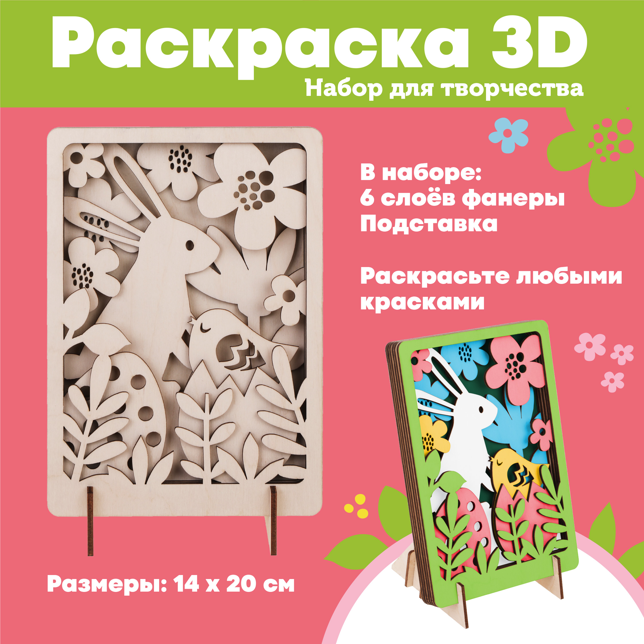 Объемная деревянная раскраска 3D Collaba time Весенняя радость 962506