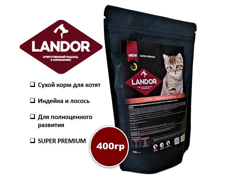 Сухой корм для котят LANDOR с индейкой и лососем 400г 445₽