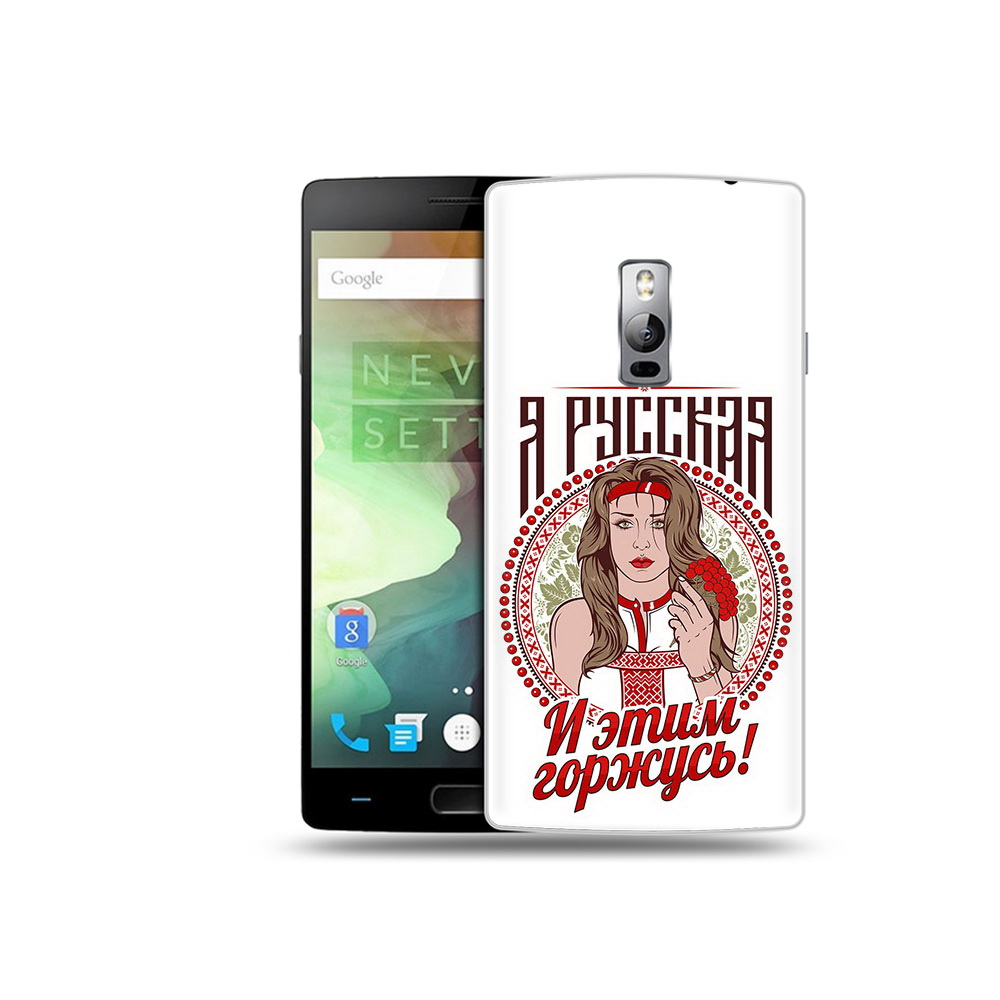 

Чехол MyPads Tocco для OnePlus 2 Я русская, Прозрачный, Tocco