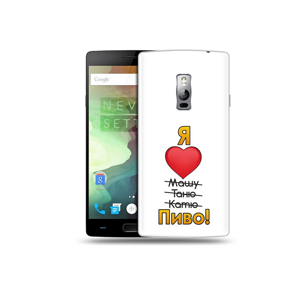 

Чехол MyPads Tocco для OnePlus 2 Я люблю машу таню катю пиво, Прозрачный, Tocco