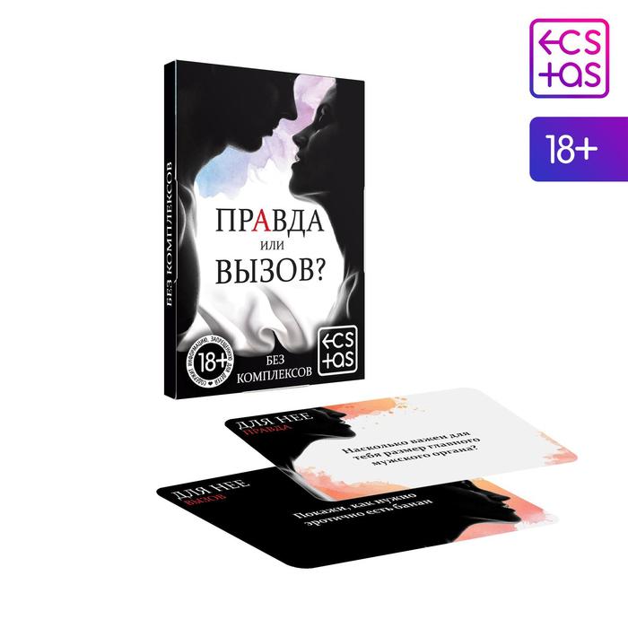 

Фанты Правда или вызов, 30 карт, 18+