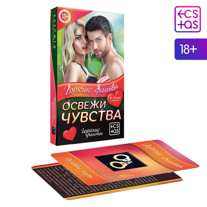 

Фанты Освежи чувства, 40 карт, 18+