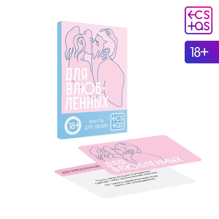 

Фанты Для влюбленных, 20 карт, 18+