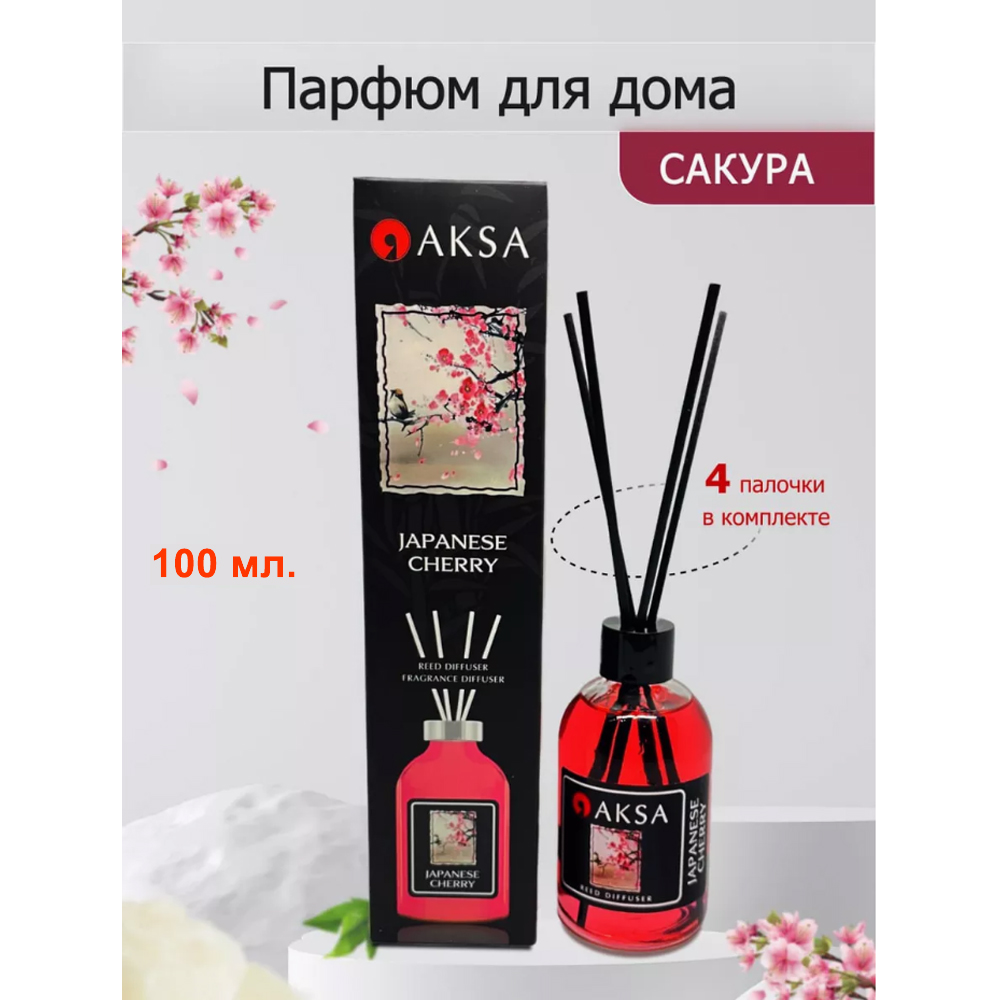 Ароматический диффузор для дома с палочками AKSA Аромат Сакура 100 ml