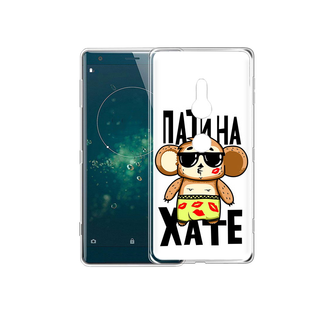 

Чехол MyPads Tocco для Sony Xperia XZ2 Пати на Хате, Прозрачный, Tocco