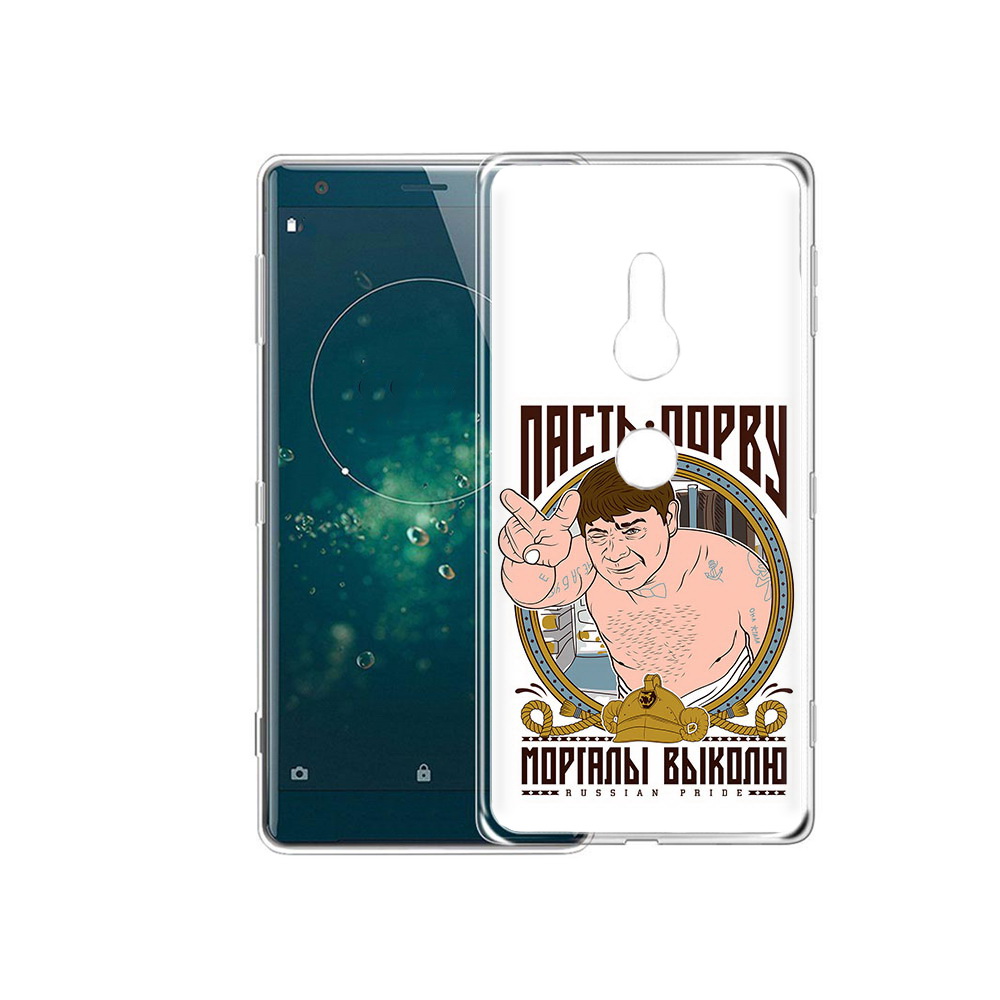 

Чехол MyPads Tocco для Sony Xperia XZ2 Пасть порву, Прозрачный, Tocco