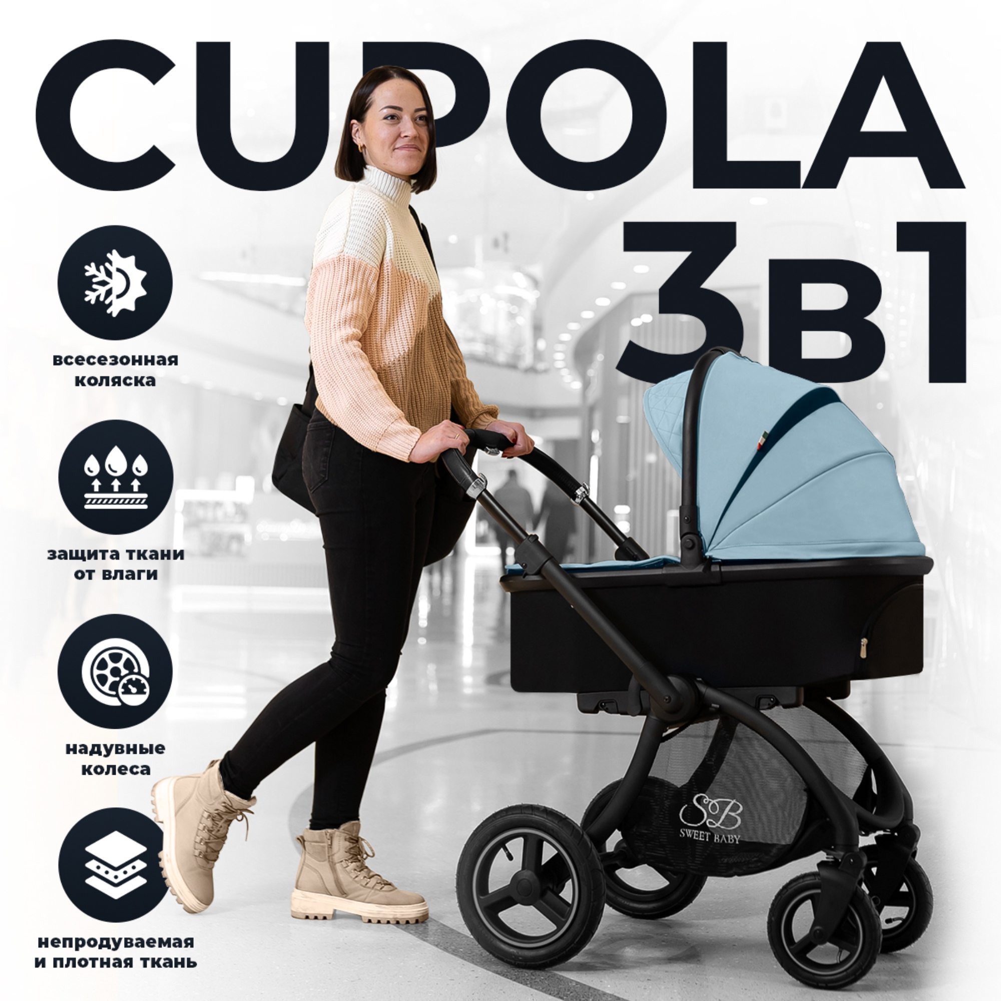 

Коляска Sweet Baby 3в1 Cupola Green, Cupola 3в1