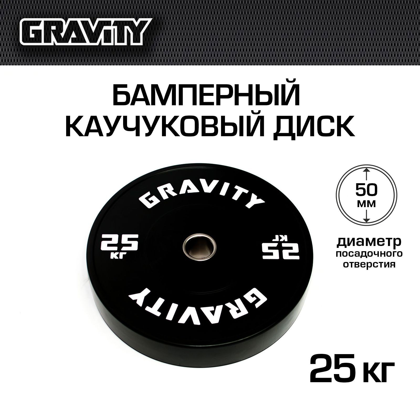 Диск для штанги Gravity SL1103NW 25 кг, 50 мм