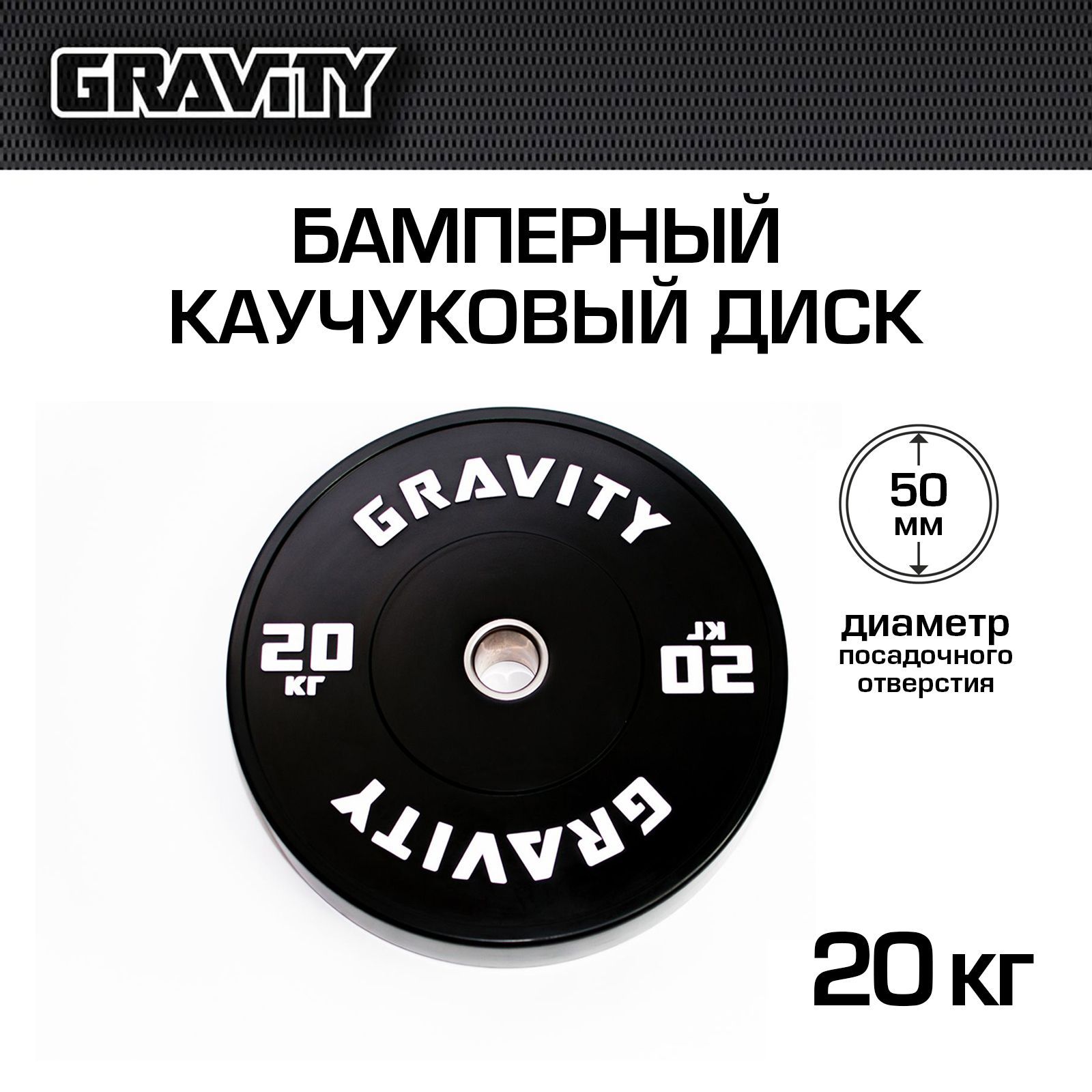 Диск для штанги Gravity SL1103NW 20 кг, 50 мм