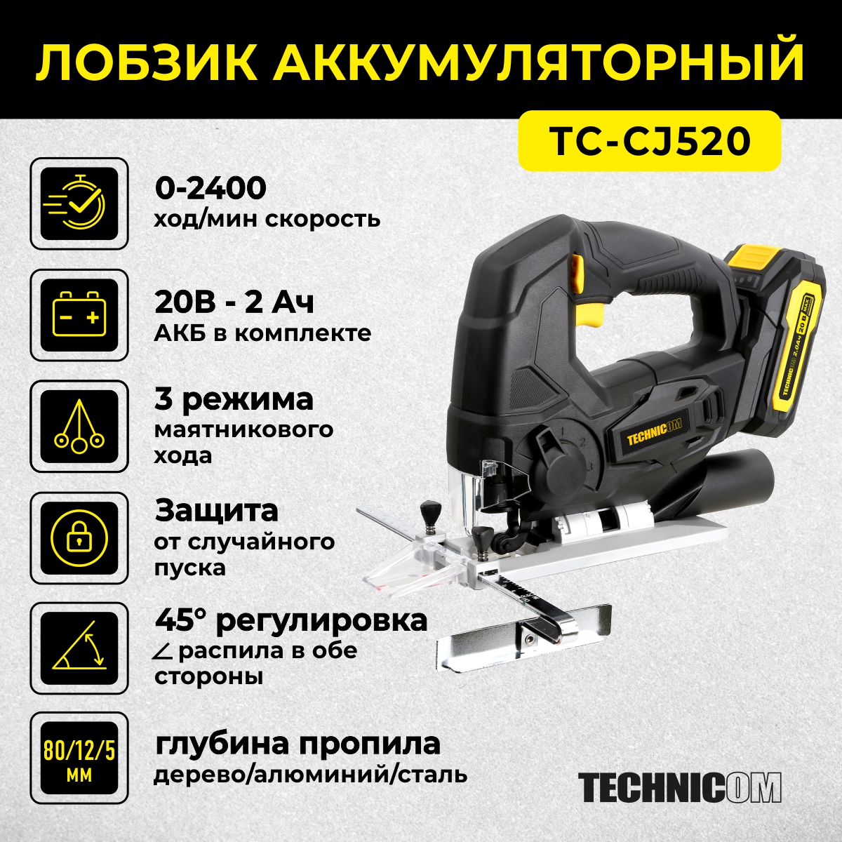 Аккумуляторный лобзик Technicom TC-CJ520