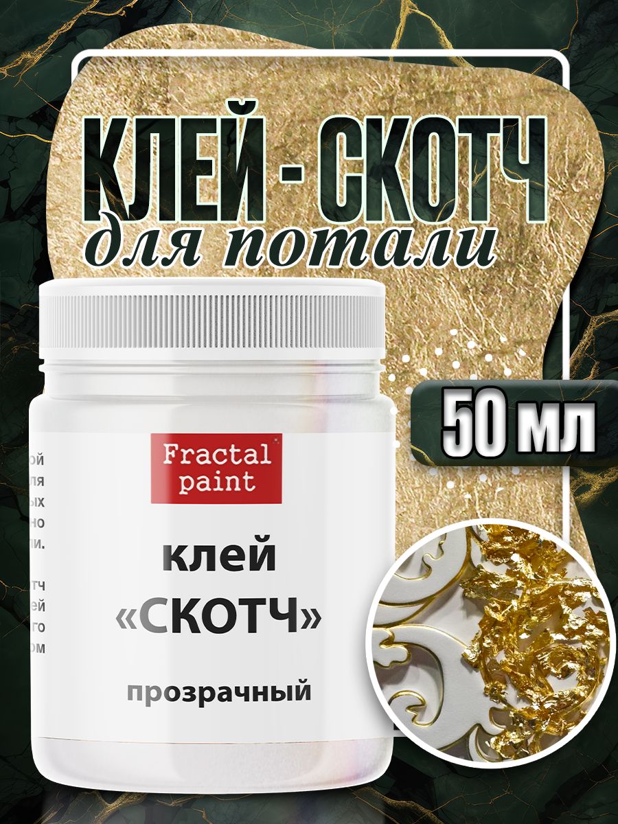

Клей для потали "Прозрачный" на водной основе 50 мл, Краски декоративные