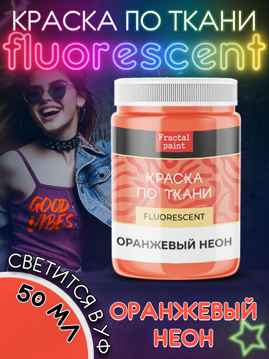 

Краска по ткани флуоресцентная "Оранжевый неон" 50 мл, Красный, Краски для ткани