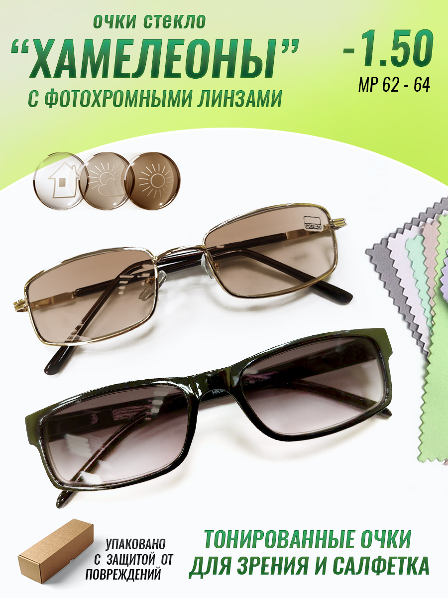 

Очки optika brand, для зрения, корригирующие, фотохромные линзы -1.50, 9005-fotohrom-zol