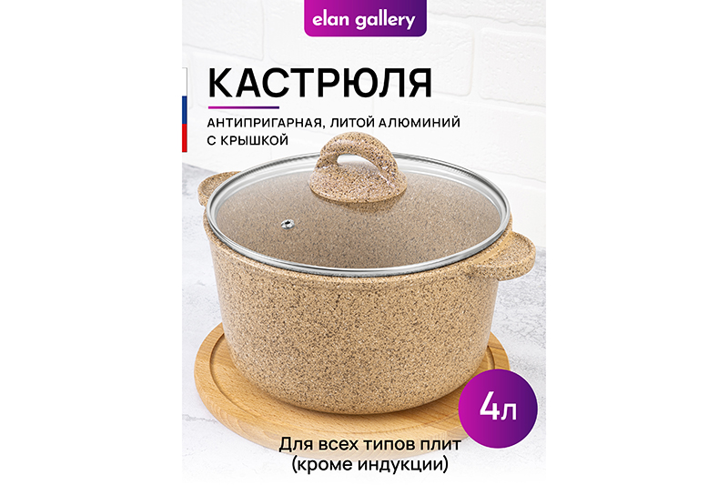 Кастрюля Elan Gallery Гармония вкуса Медовый гранит 4 л с крышкой D22