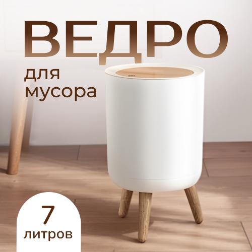 

Мусорное ведро 3D Store белое, ведро
