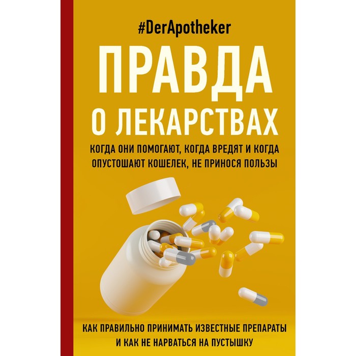 

Книга Издательство «АСТ» Правда о лекарствах. #DerApotheker