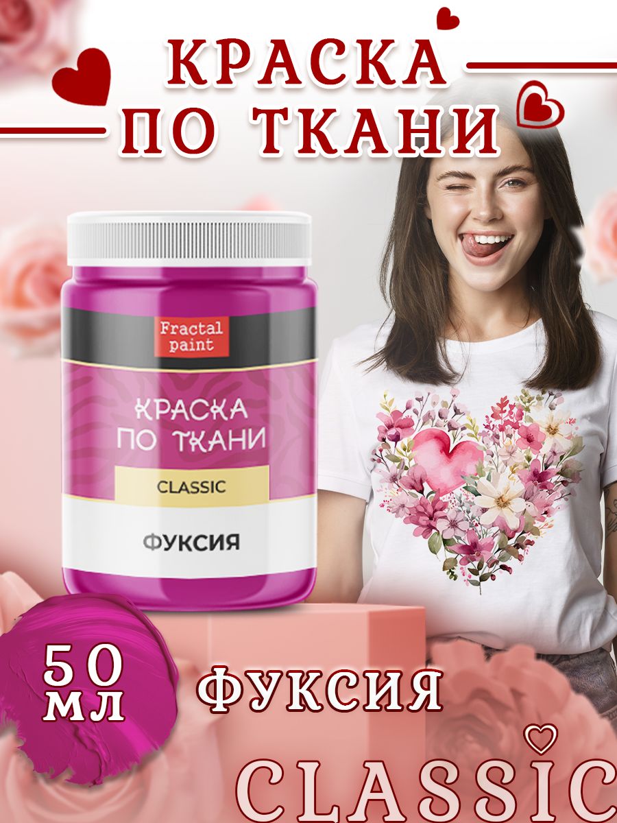 

Краска по ткани и обуви акриловая "Фуксия" 50 мл, Розовый, Краски для ткани