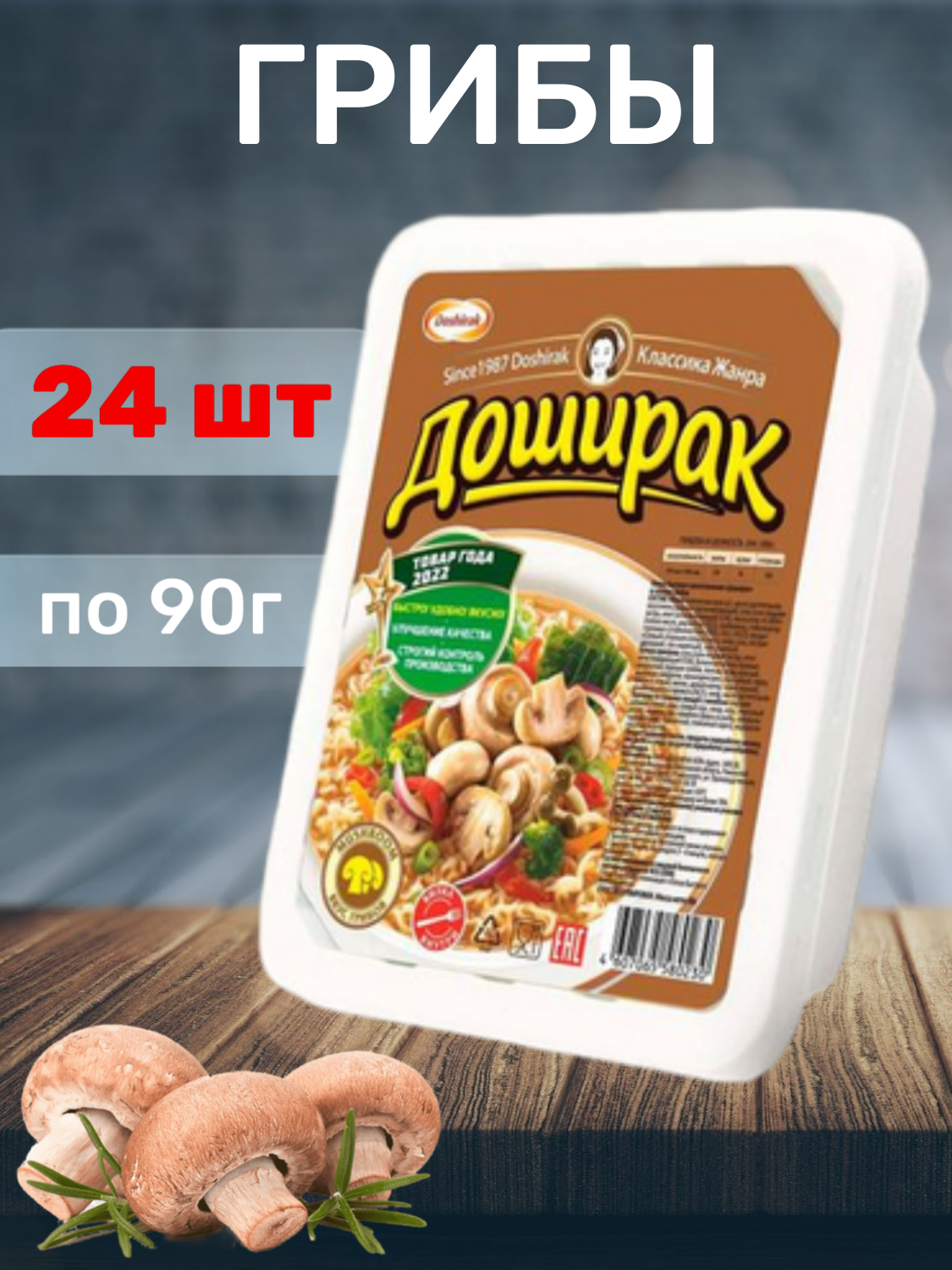 

Лапша быстрого приготовления Doshirak грибы 90 гр х 24 шт, доширак