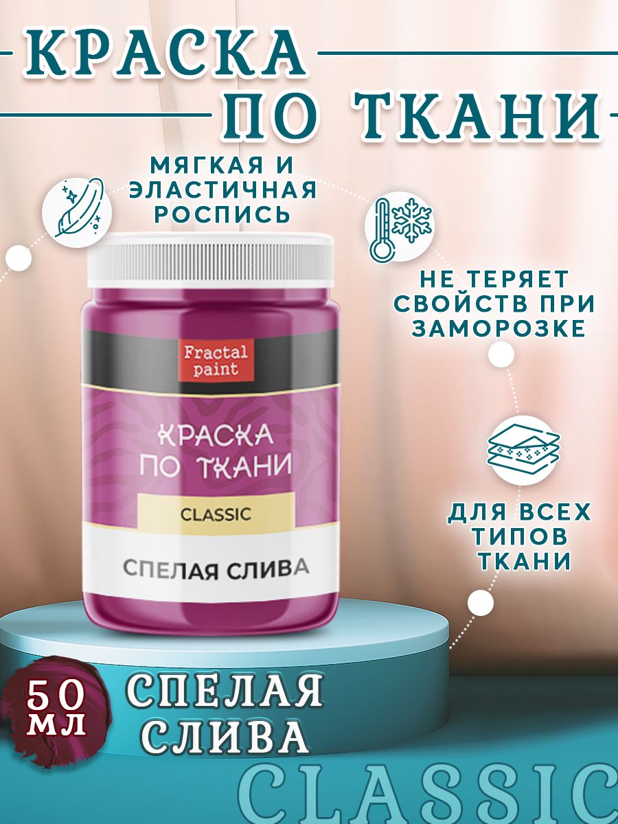 

Краска по ткани, обуви и одежде акриловая Спелая слива 50 мл, Розовый, Краски для ткани