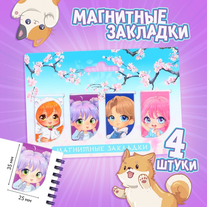 

Магнитные закладки, 4 шт "Аниме", Разноцветный